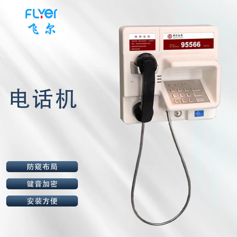   银行专用电话机 ATM直通电话机 自助服务电话【295×290×110mm】