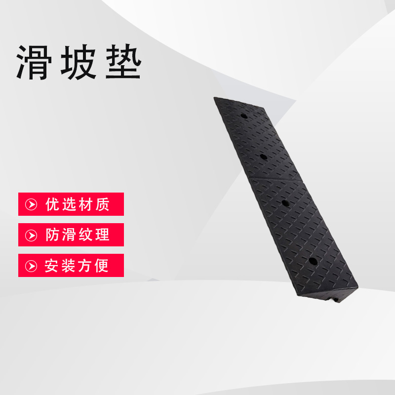   滑坡垫 橡胶台阶垫 减速垫斜坡垫上坡垫【100x25x10CM】