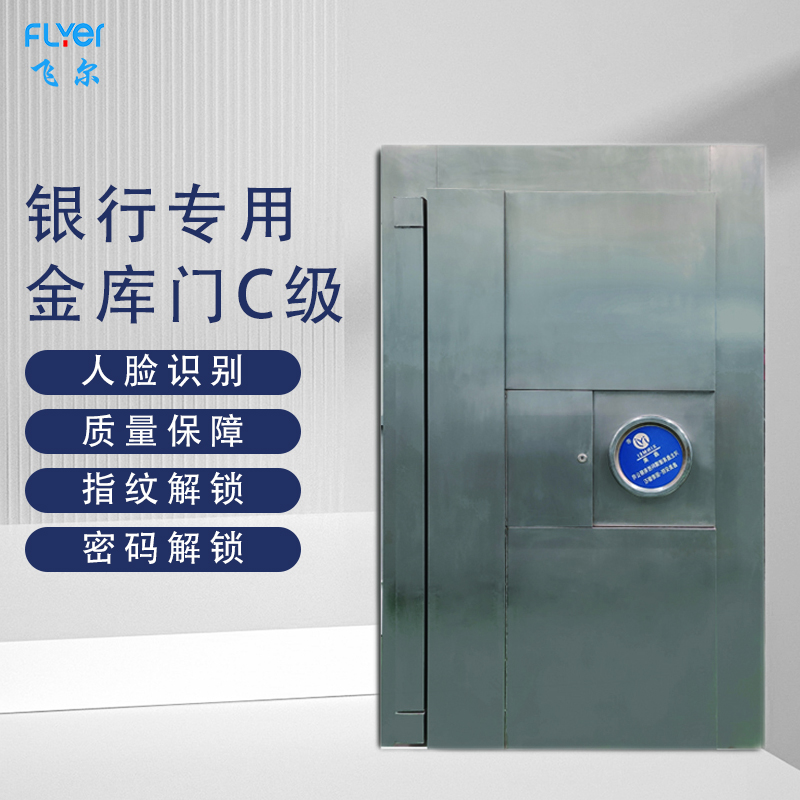   银行专用金库门【C级】