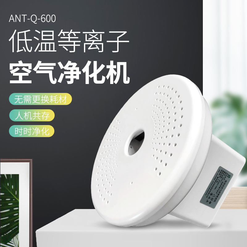   ANT600空气净化机Z