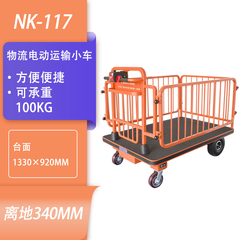 南捷（NENKEEN）电动手推车带护栏不锈钢银库银行用车重型工具四轮电动手推车【NK-117带护栏】