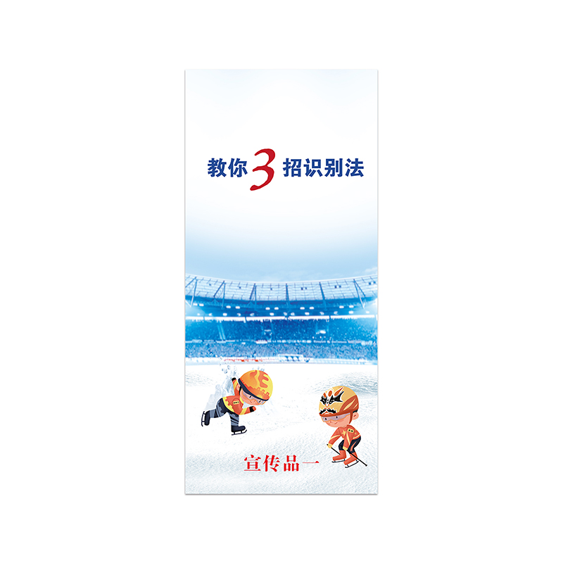   宣传折页定制 【宣传品一 教你3招识别法】